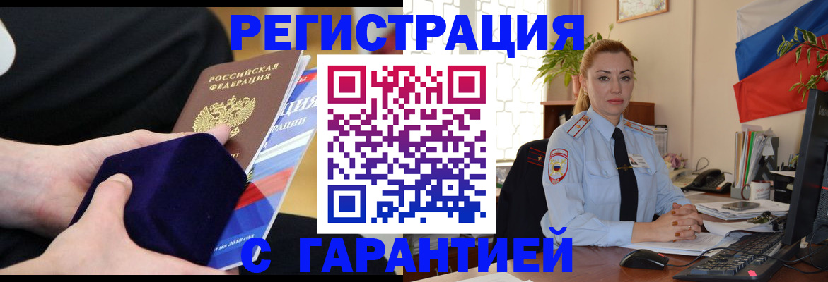 временная регистрация гарантия в Лыткарино
