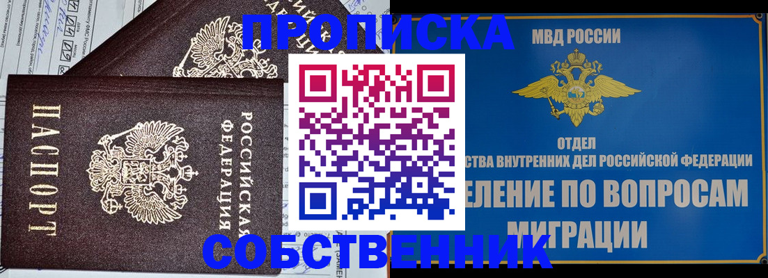 прописка в Лыткарино